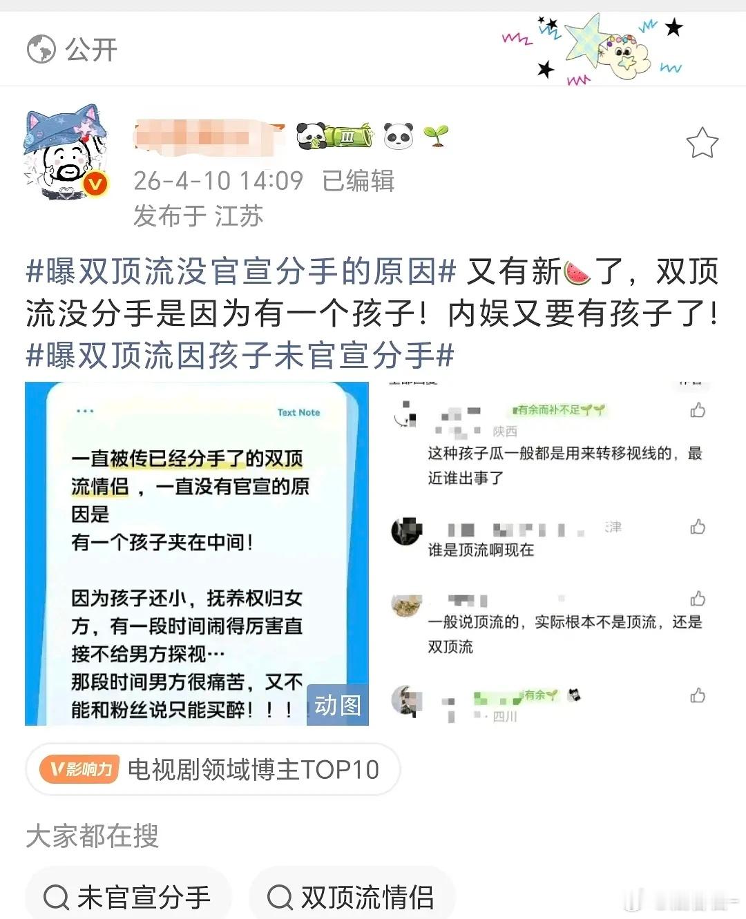 双顶流没分手是因为有一个孩子，内娱又要有孩子了这又是再说谁啊 