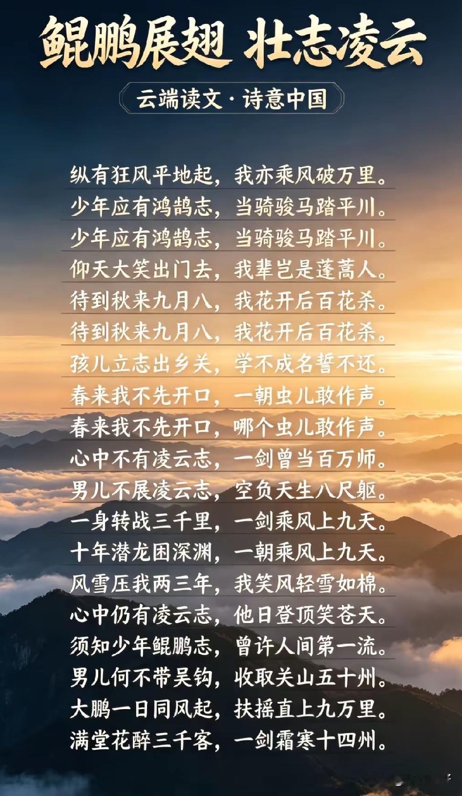 鲲鹏展翅凌云志，诗意中国展宏图。