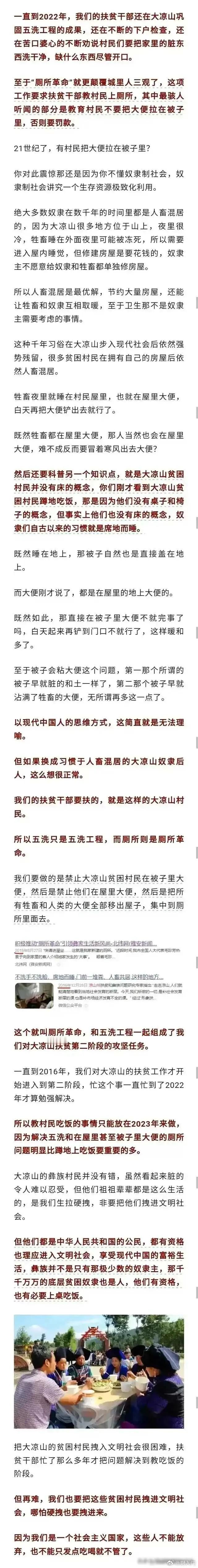 一位扶贫干部在大凉山的工作经历，是一段深刻的见闻，令旁观者难以想象。大凉山的彝族