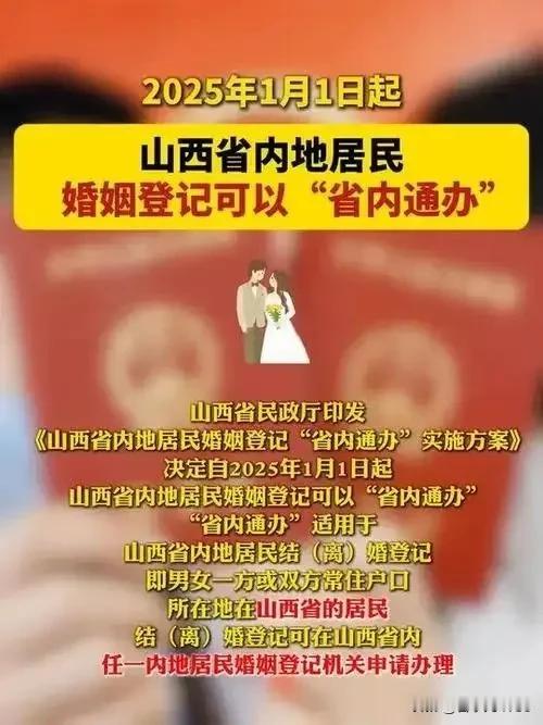 【太原婚姻登记“省内通办”啦！】
好消息！有记者2月11日在太原市民政局了解到，