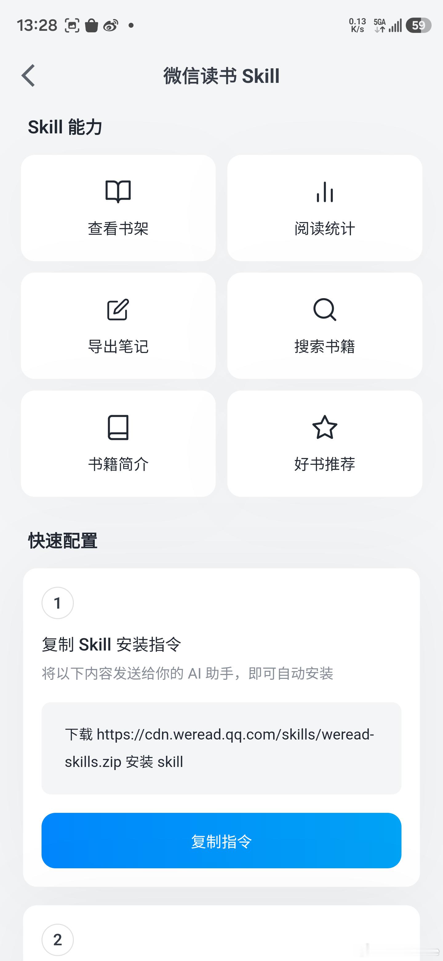 微信读书skill已上线最新版微信读书App版本，支持导出（划线）笔记、阅读统计