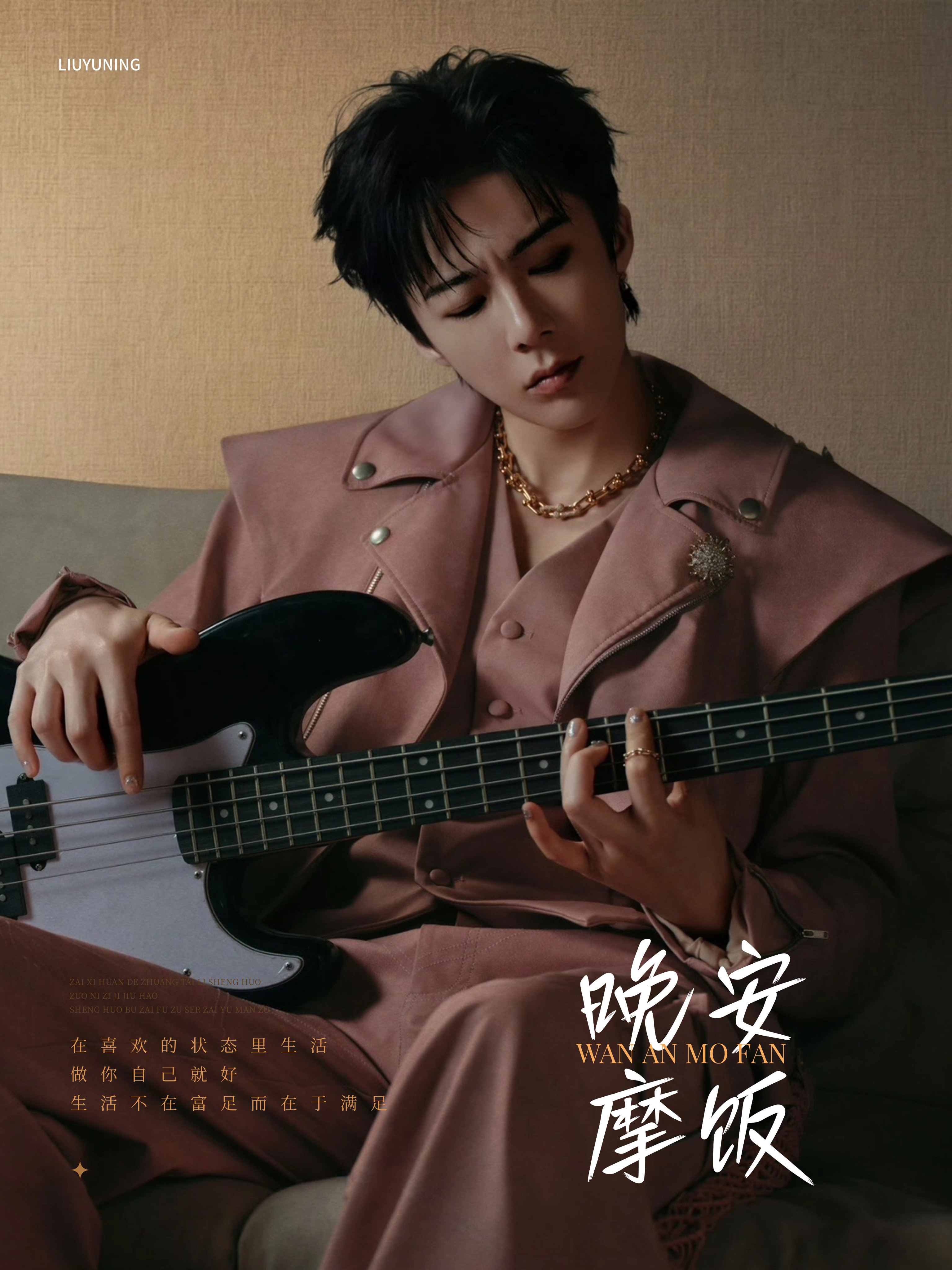 刘宇宁献唱翘楚OST  ｜腾讯音乐由你榜 ｜摩登兄弟 喜欢宁哥，也好好生活，这是