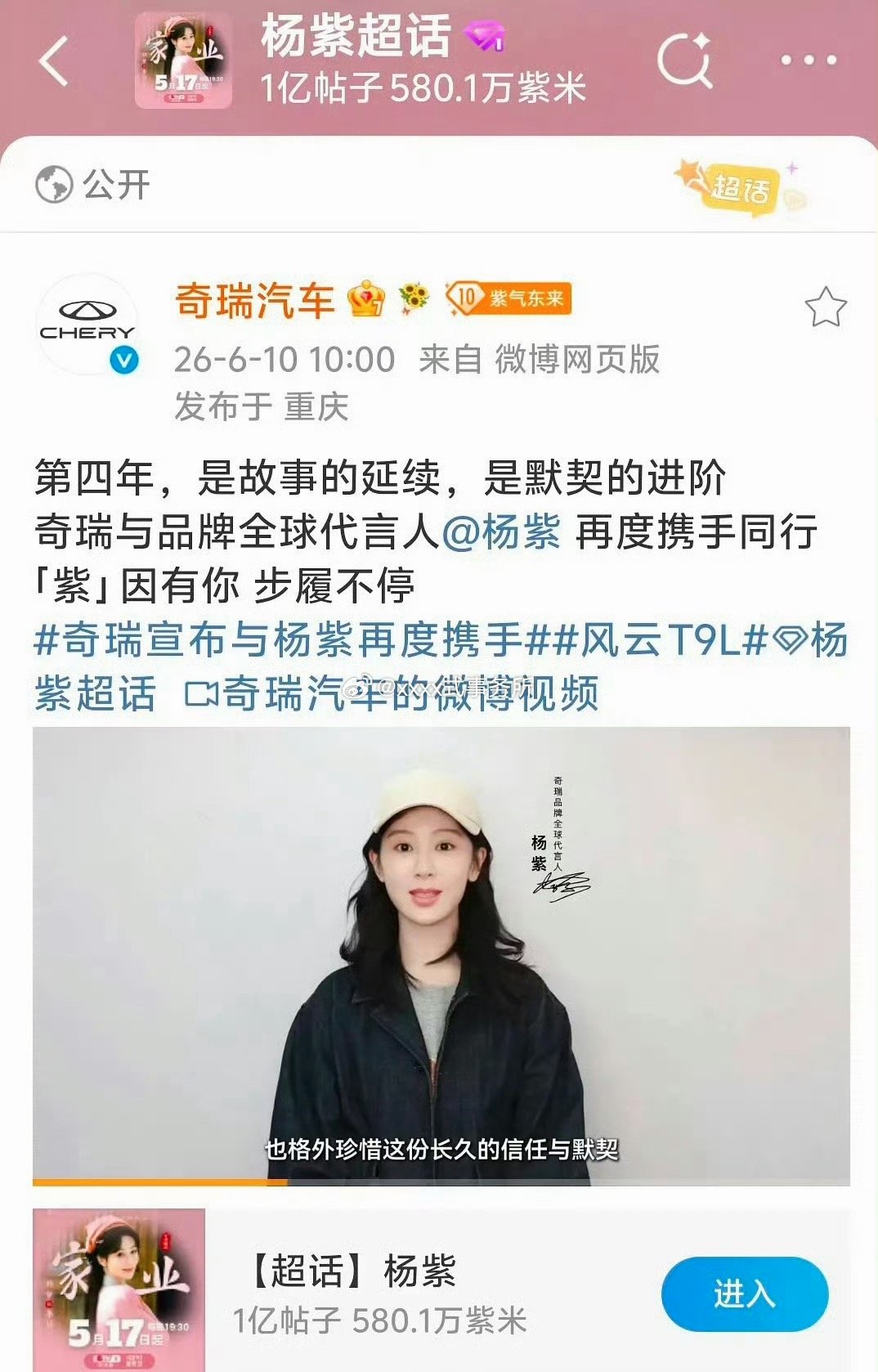 杨紫的车代续期了，生命树家业红利来了 