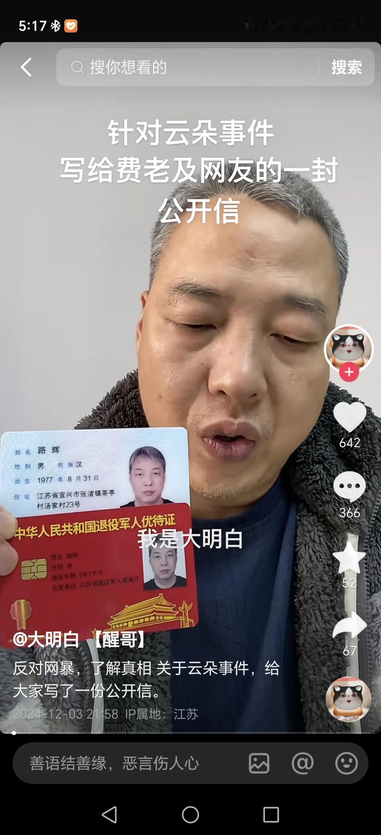 给宜兴市军人退役事务局反映网名大明白，真名路辉的有关事宜，宜兴军退局有了明确的答