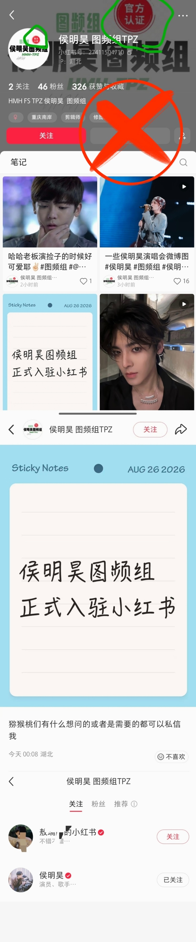20260826⚠️【反黑站提醒】⚠️近期发现🍠有一个爱滴叫“侯.明.昊图频组
