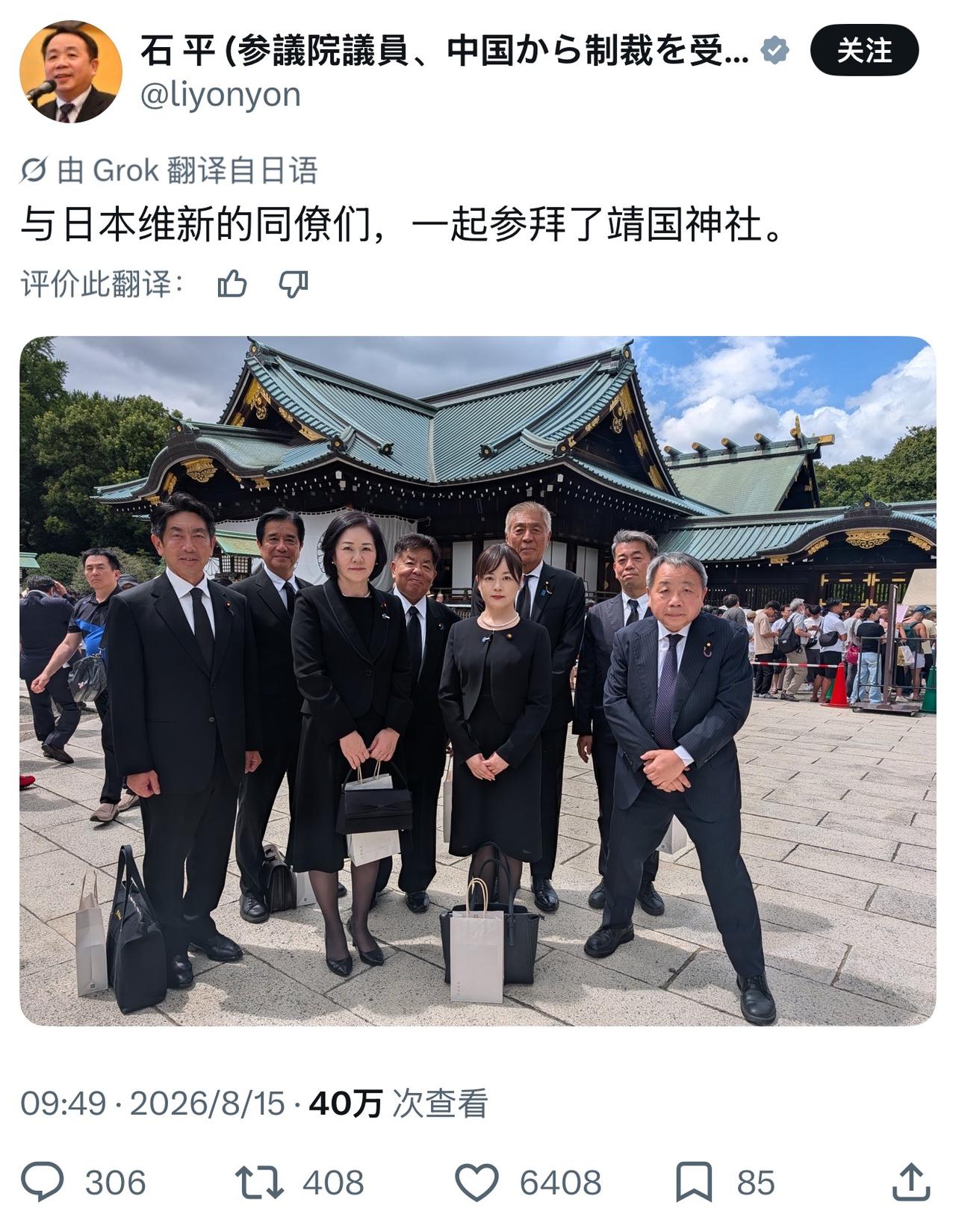 石平参拜靖国神社，在日本投降81年之际，这种公然参拜供奉有二战甲级战犯的行为，不