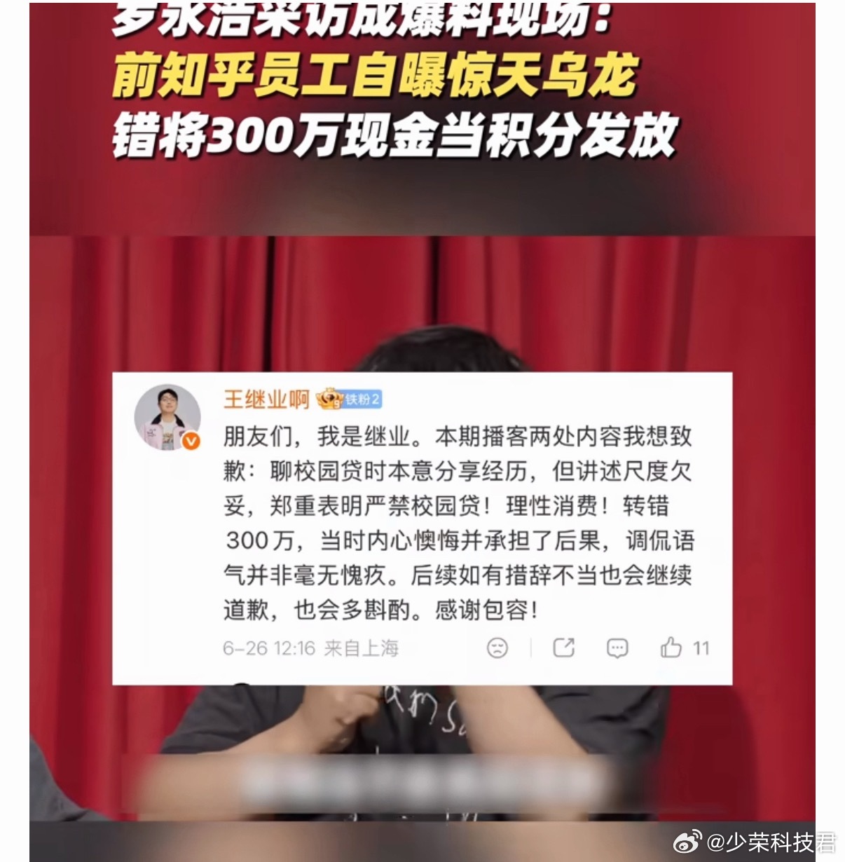 前知乎员工自曝把300万现金当积分发人到底可以捅多大的篓子？感觉这个时候，罗永浩