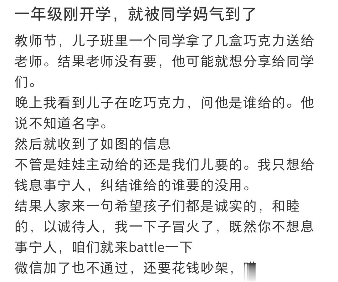 一年级刚开学，就被同学妈气到了 ​​​