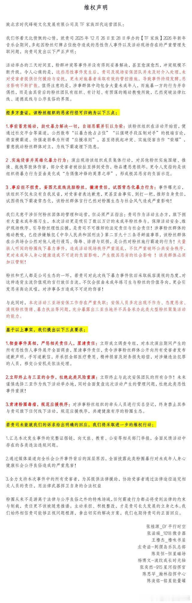 四代联合维权了