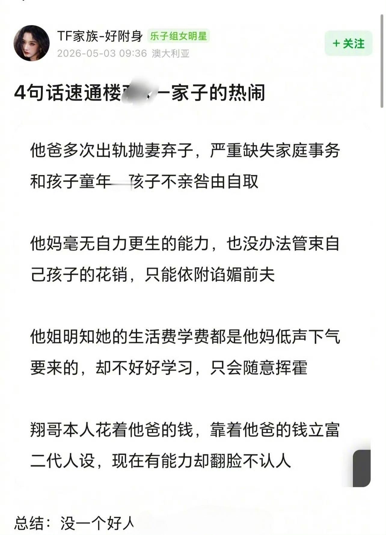 我有一计，给严浩翔洗白！大型家庭真人秀《与严军同行》，导演、领衔主演：严军 特邀
