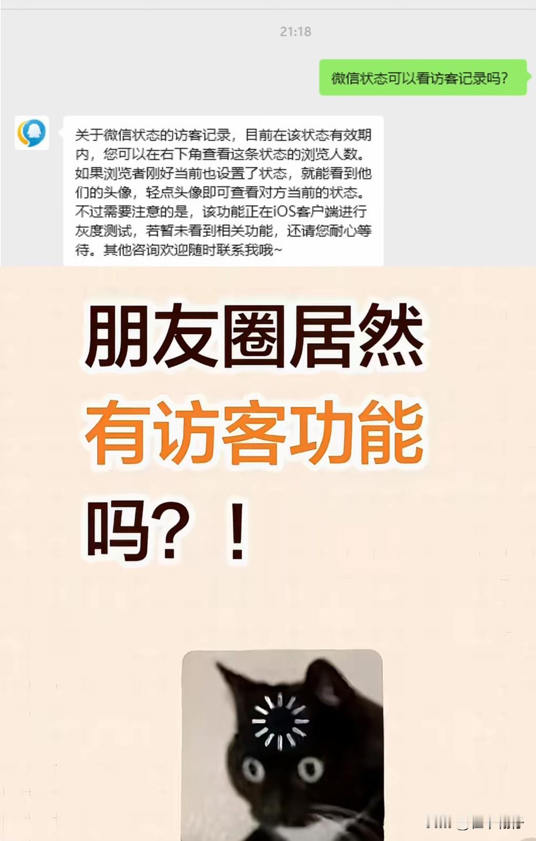 最近，“微信状态疑似内测访客记录”冲上热搜，打破了朋友圈多年“无痕浏览”的默契，