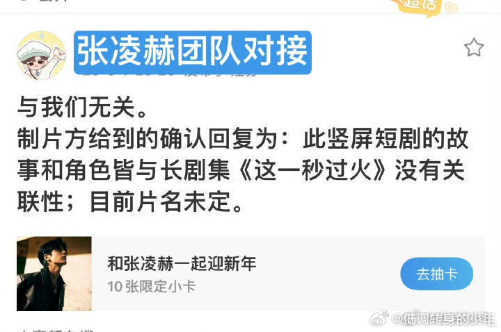 张凌赫方回应这一秒过火衍生番外张凌赫对接跟瓜主都说了竖屏短剧跟双平台大剧这一秒过