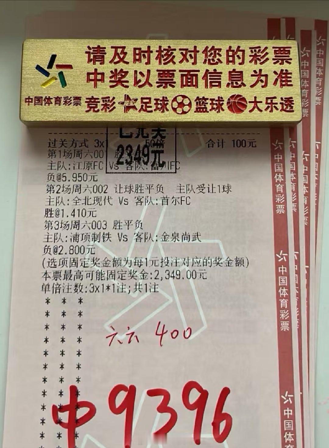 23倍3串打出，美滋滋足球预测