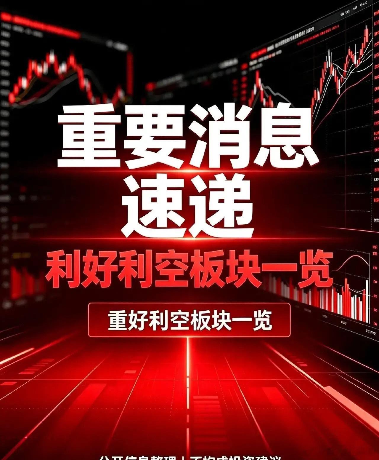 9月1日丨利好板块汇总、利空板块汇总+深度复盘一、利好板块汇总1. 种业粮食种植