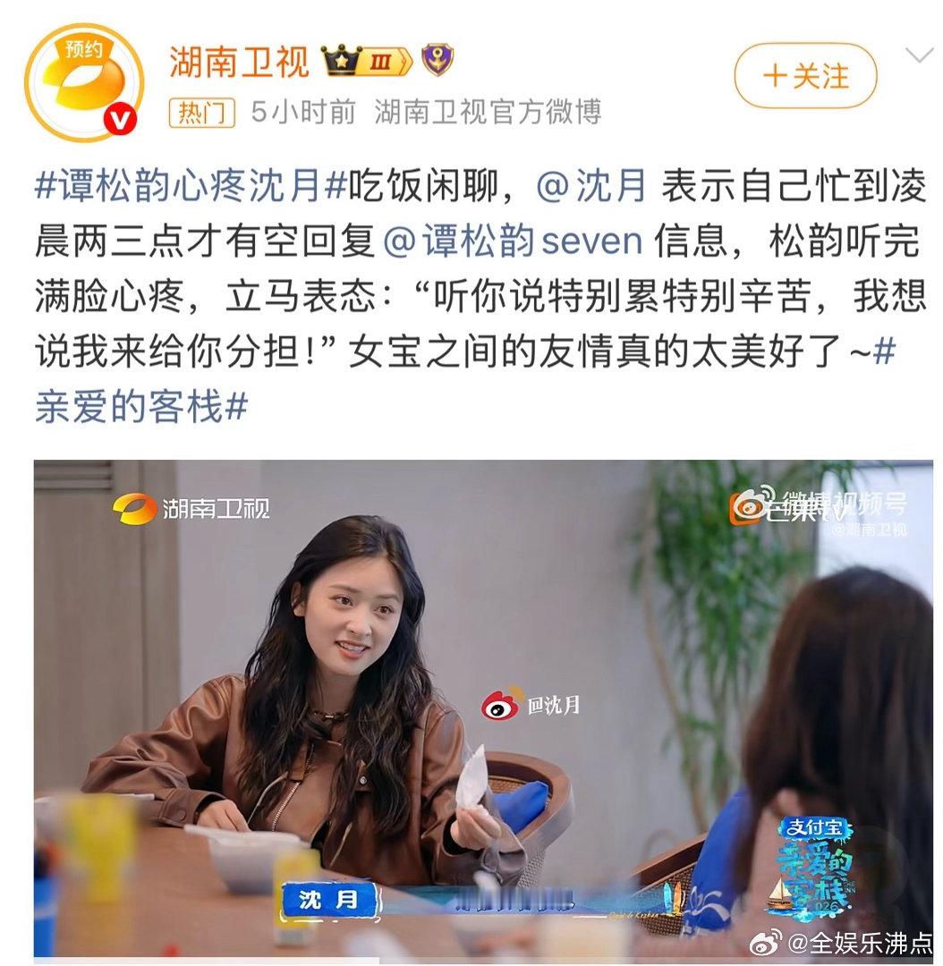 谭松韵沈月谭松韵女宝之间的友情真的太美好了 “我懂你的奇奇怪怪，也陪你一起可可爱