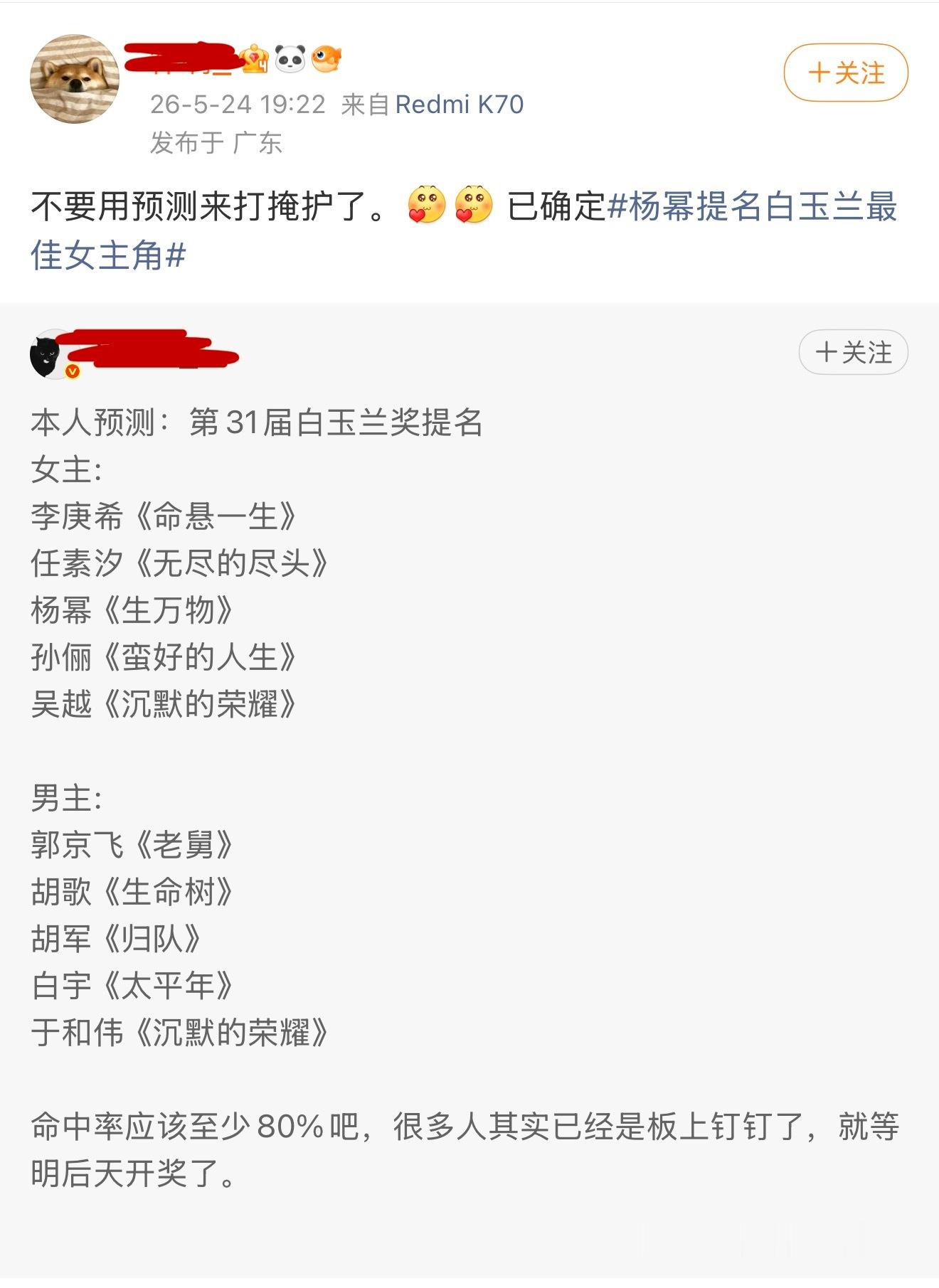 真的假的幂姐提名白玉兰 