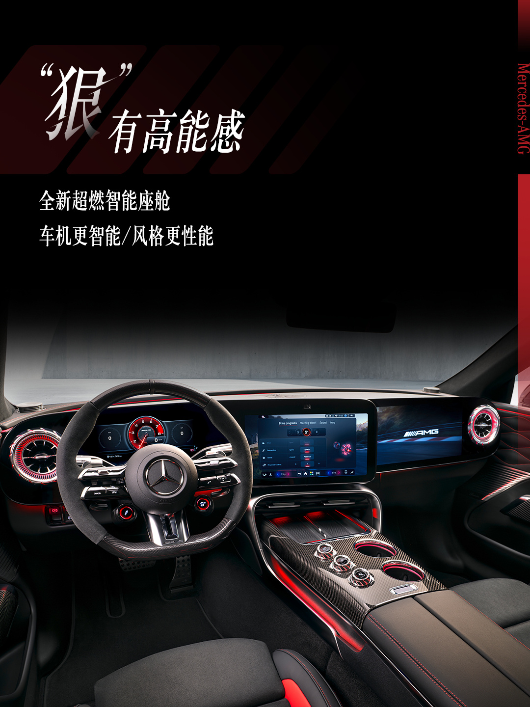 “狠”货内饰什么样？滑动查看全新梅赛德斯-AMG GT高性能四门跑车内饰先一步入
