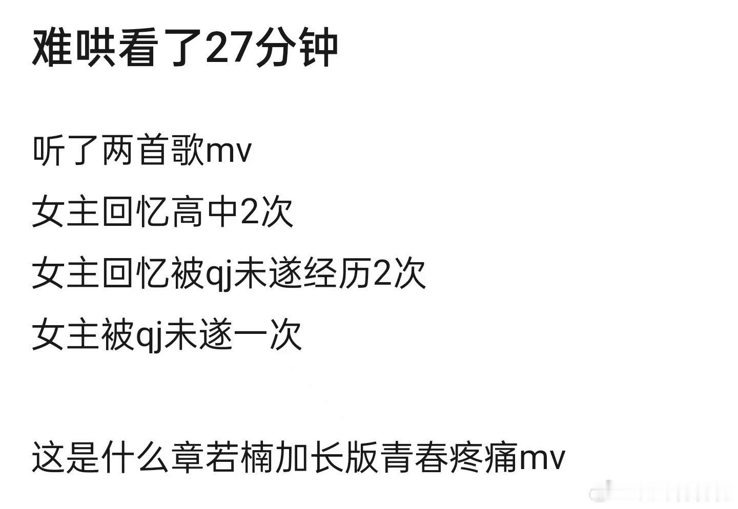 品鉴难哄 女主回忆里小时候剧情被家里亲戚侵犯未遂。有这样的经历没有吃一堑长一智，