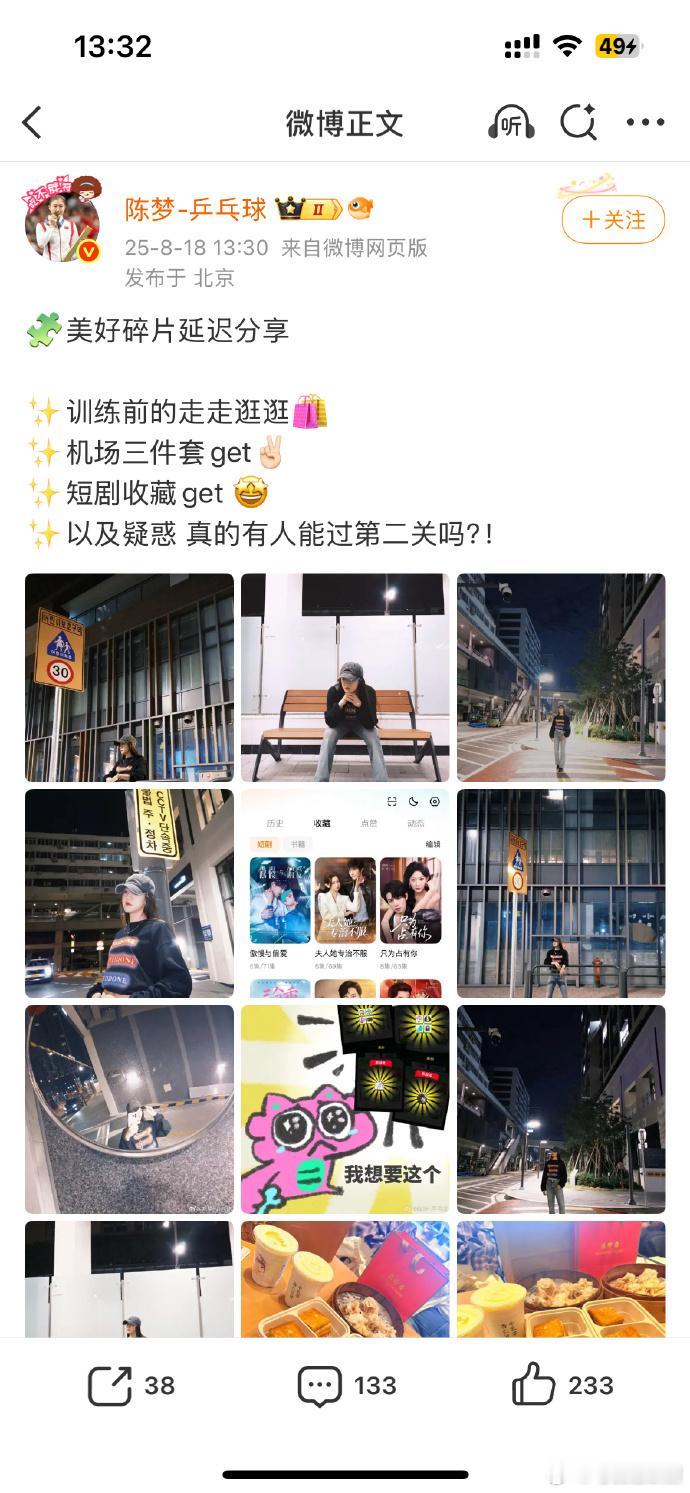 别笑陈梦也过不了第二关 陈梦过不了的第二关，我也想试试，主要是想要那个短剧小羊。