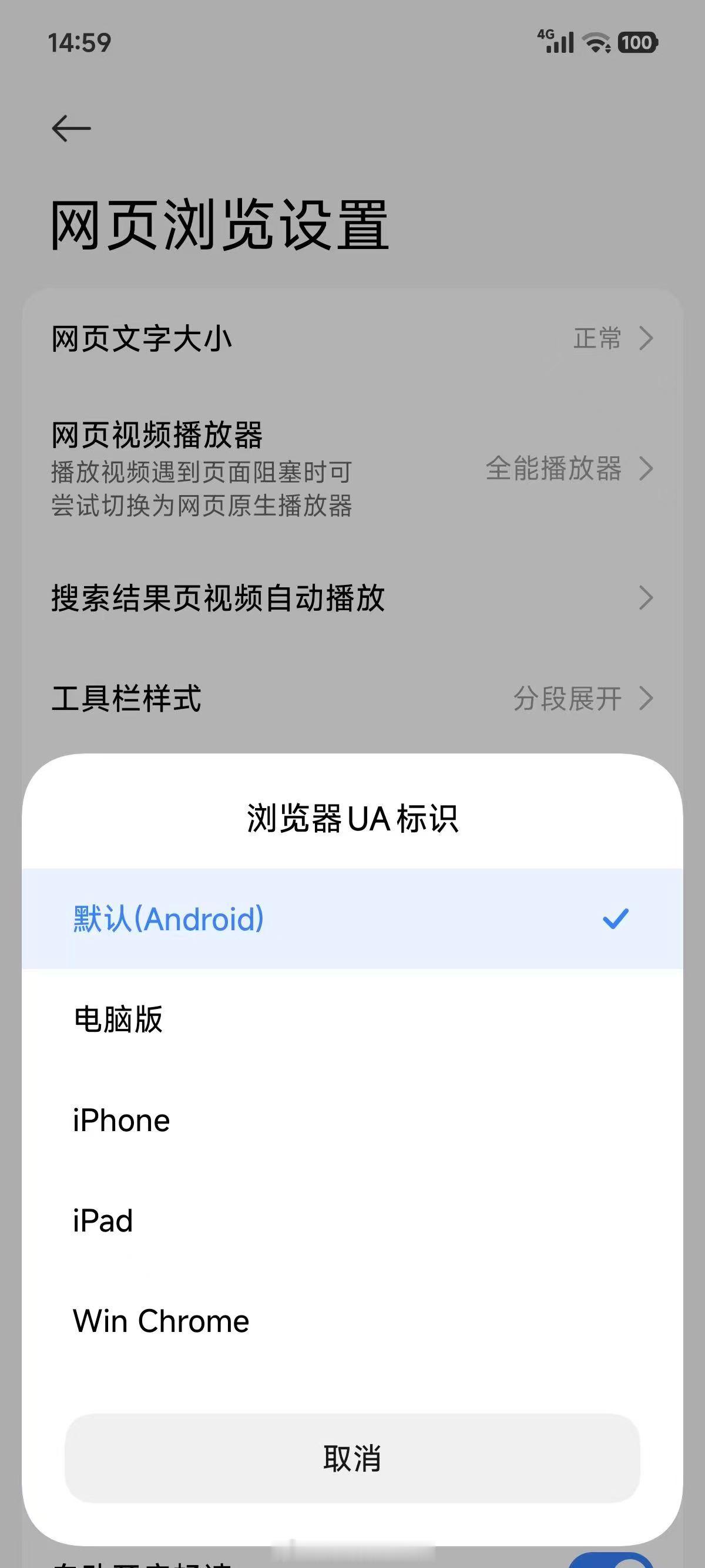 小米澎湃OS3 小米浏览器20.22，增加了平板同款的Win Chrorme U