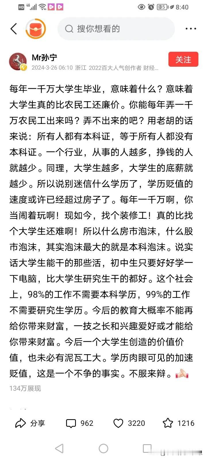 大咖孙宁这个观点你同意吗？大学生比农民工还廉价，本科毕业就等于失业，所以别迷信学
