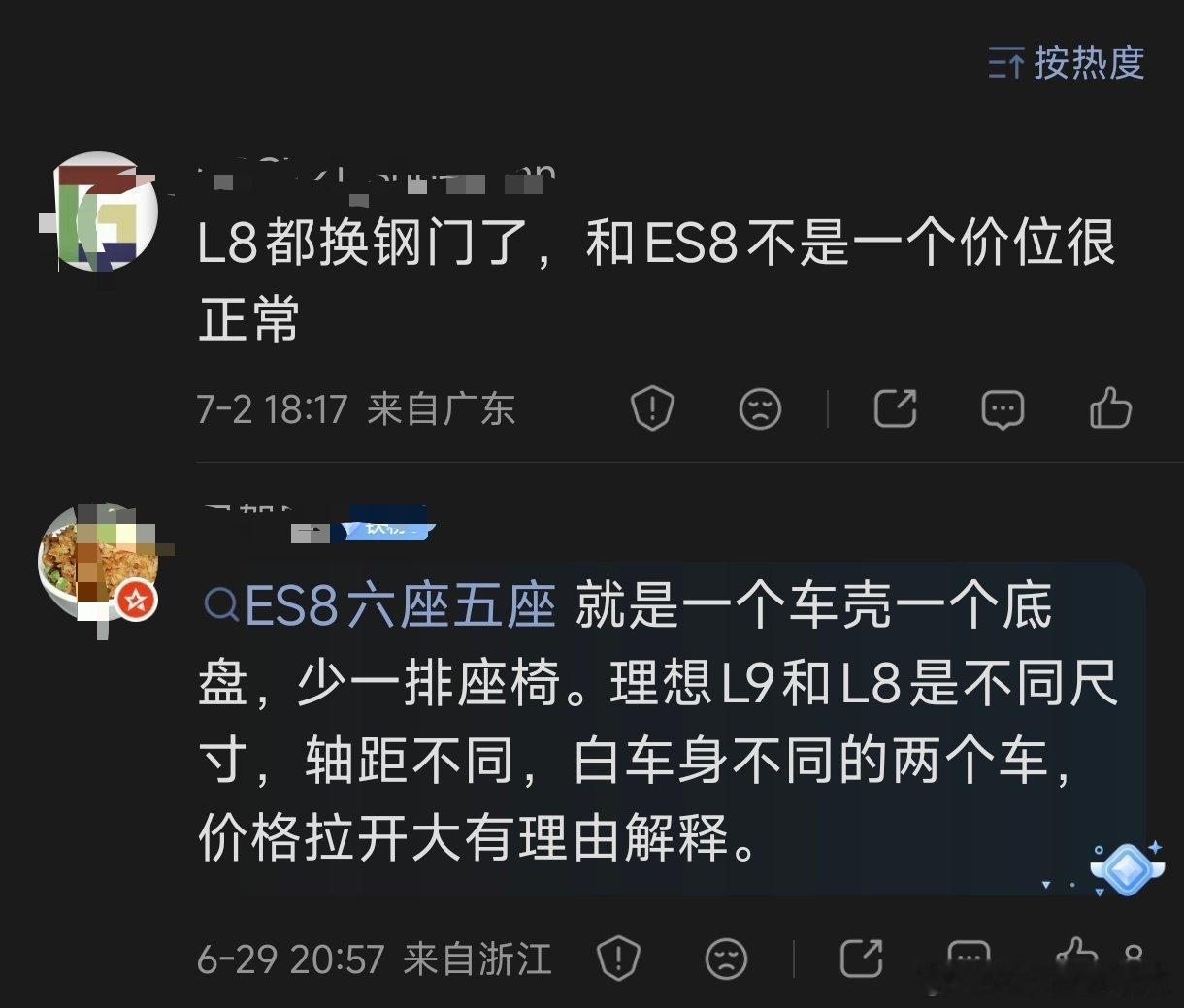 关于全新理想l8 和蔚来全新es8 大五座之争我认同第二个粉丝的评论第一个过于偏