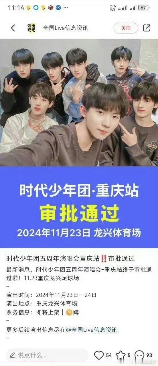 #时代少年团演唱会重庆# 哥几个不是刚和重庆告别吗？怎么又回去了[泪]所以时代峰