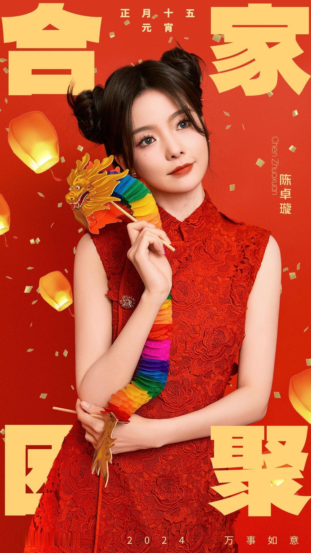 #硬糖少女303##陈卓璇# 今日份糖妹新鲜物料陈卓璇工作室更新元宵节海报从曝光