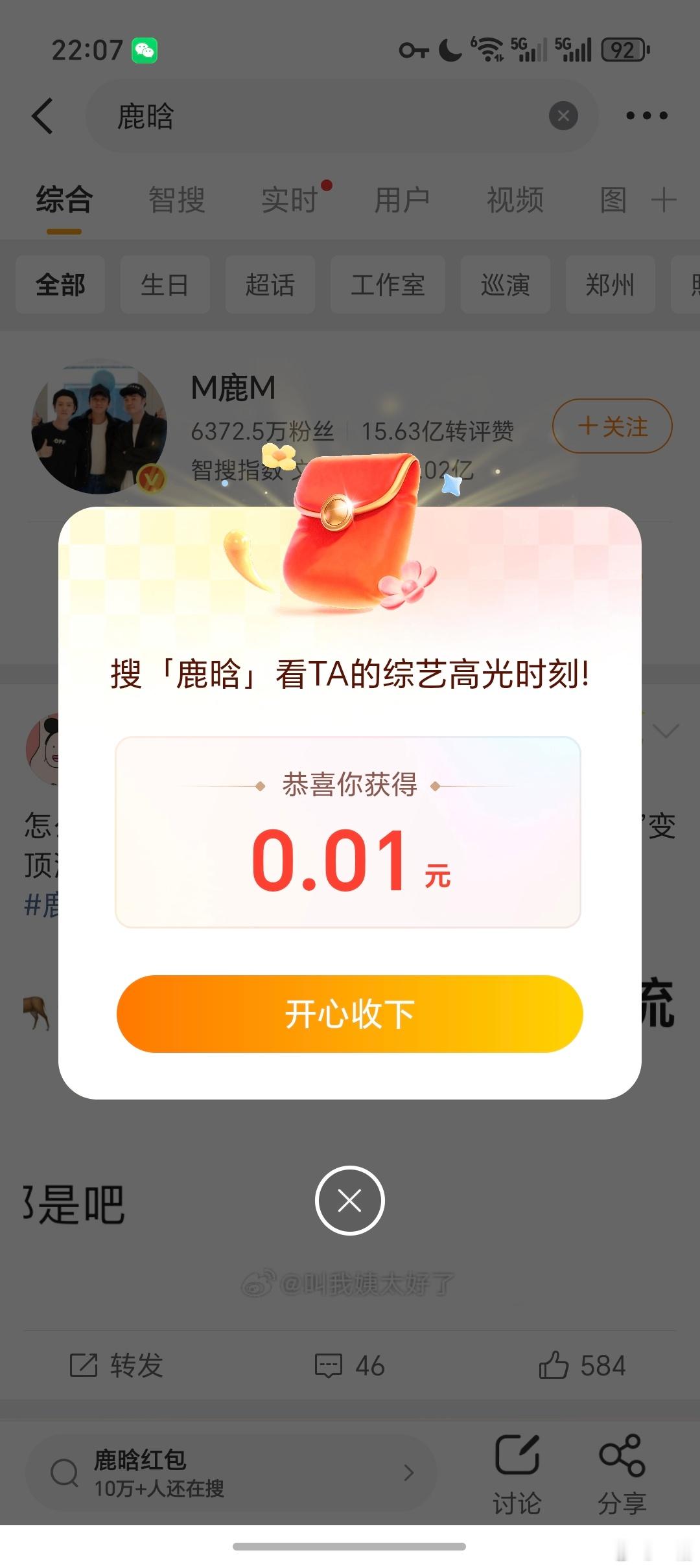 好消息：微博搜鹿晗，还真有红包。坏消息：跟没有一样…🌚 