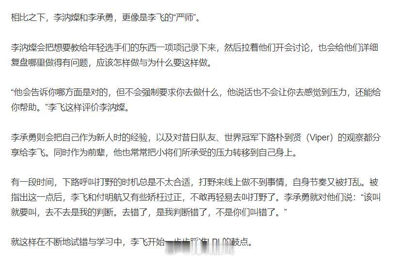 #LP评价Scout# 

李汭燦和李承勇，更像是李飞的“严师”。

李汭燦会把