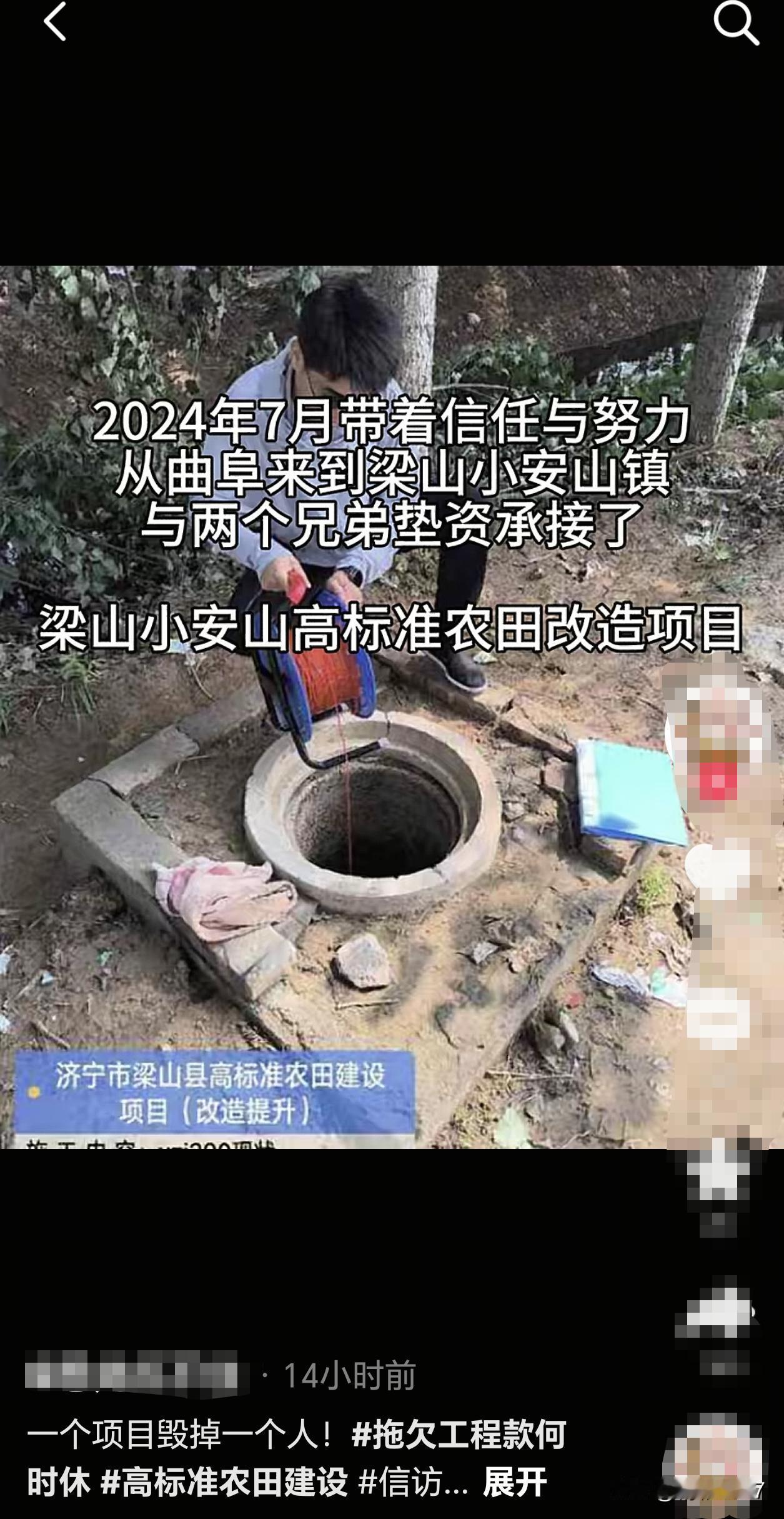 【梁山高标准农田项目工程款滞后引监督关注】据抖音平台网友反映，梁山县小安山镇高标