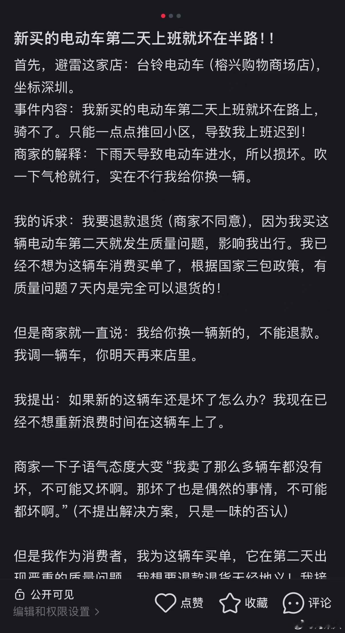 一个认识的小姑娘，跟台铃在干架维权。。我对电动车不太了解，下雨天沾点水就坏了吗？