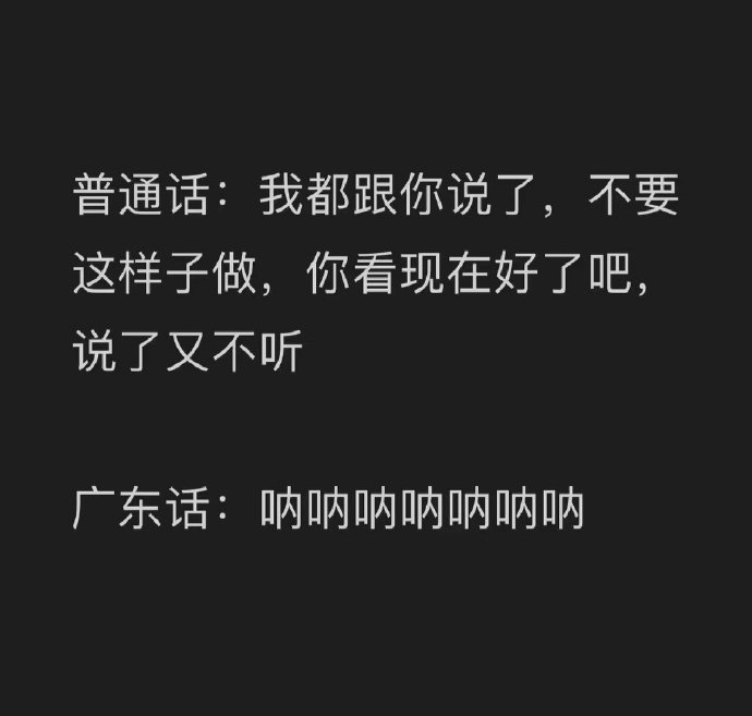 我不允许有！广东人！没看过这个笑话！ ！！！ 