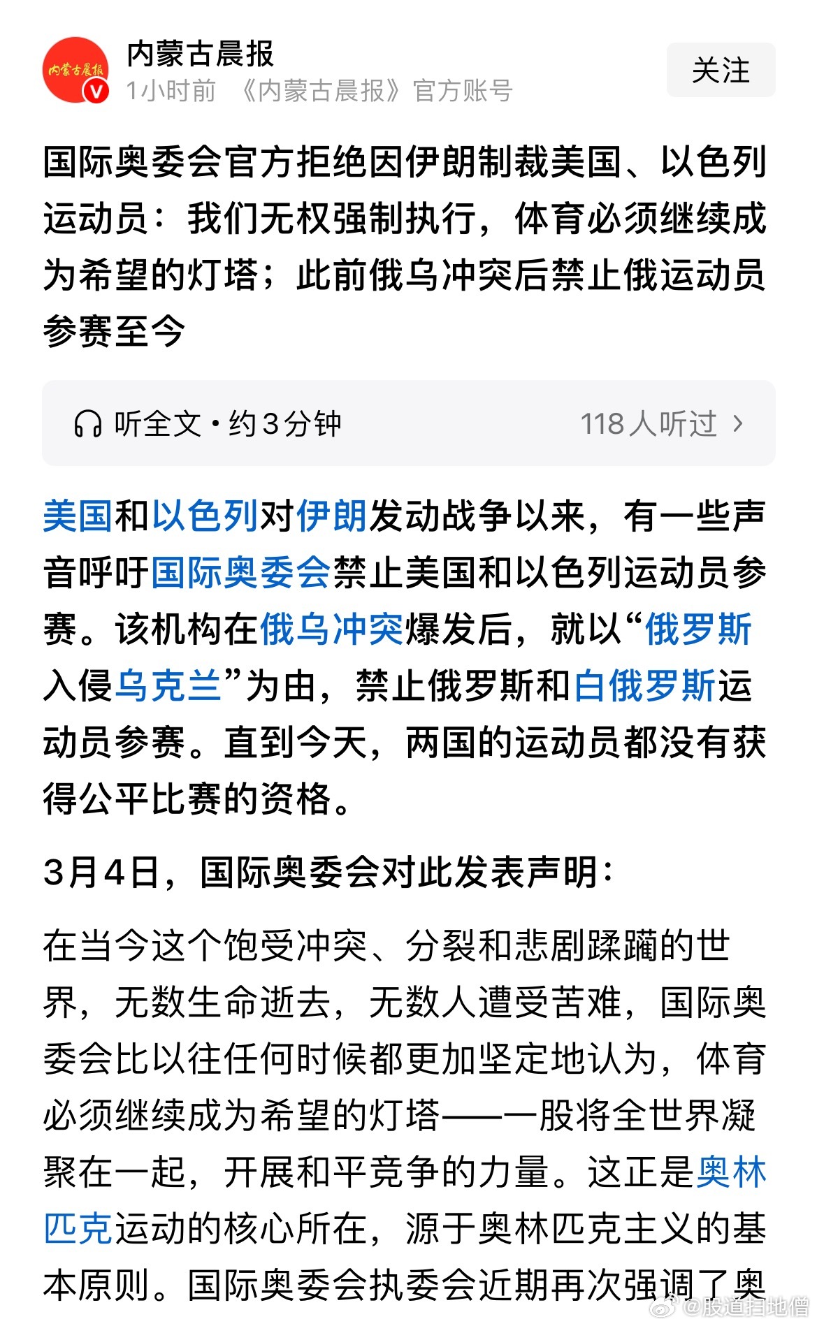 对于俄罗斯和白俄罗斯的运动员，你们这盏灯照不到吗？国际奥委会的这盏灯忽明忽暗，双