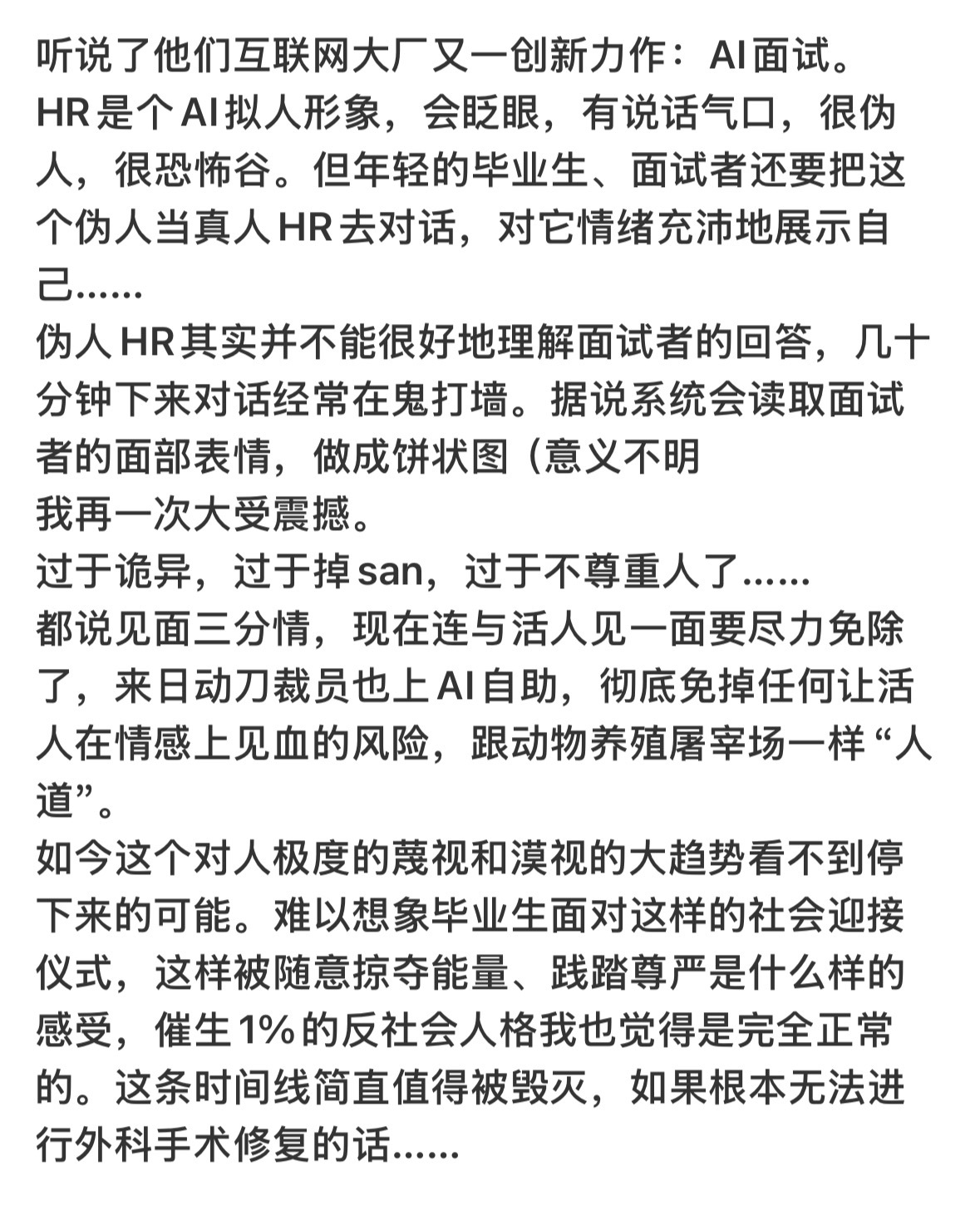 HR 一方面考虑实力，一方面就是需要考察人与人的沟通，感觉面试用 AI 有点不合