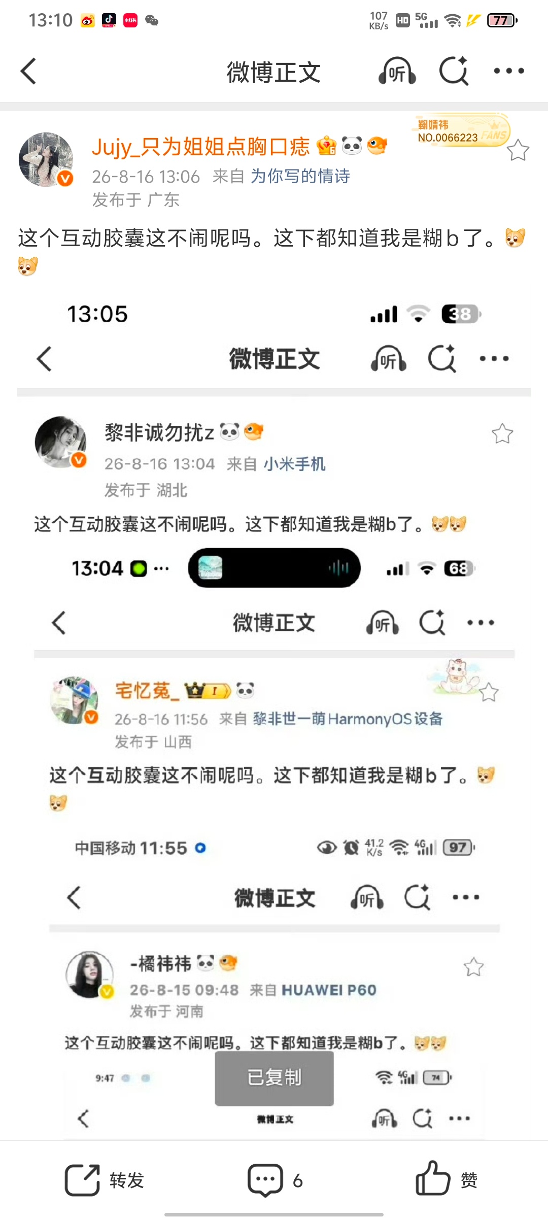 这个互动胶囊这不闹呢吗。这下都知道我是糊b了。
