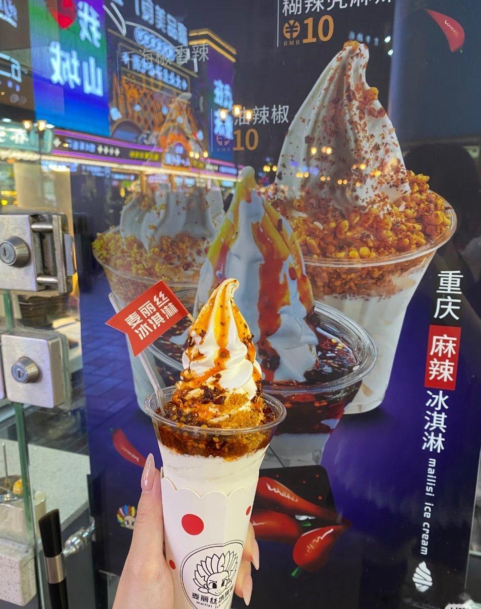 还有谁没吃过这个麻辣味的冰淇淋 本来还觉得很猎奇，抱着拔草避雷的心理去吃的结果，