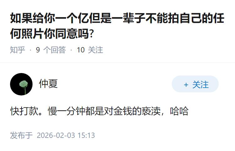 如果给你一个亿但是一辈子不能拍自己的任何照片你同意吗?