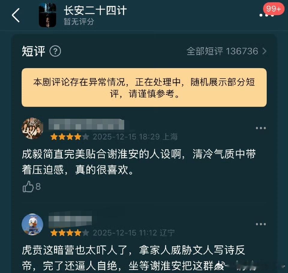 《长安二十四计》豆瓣评分异常，评论被折叠了长安二十四计豆瓣评论异常