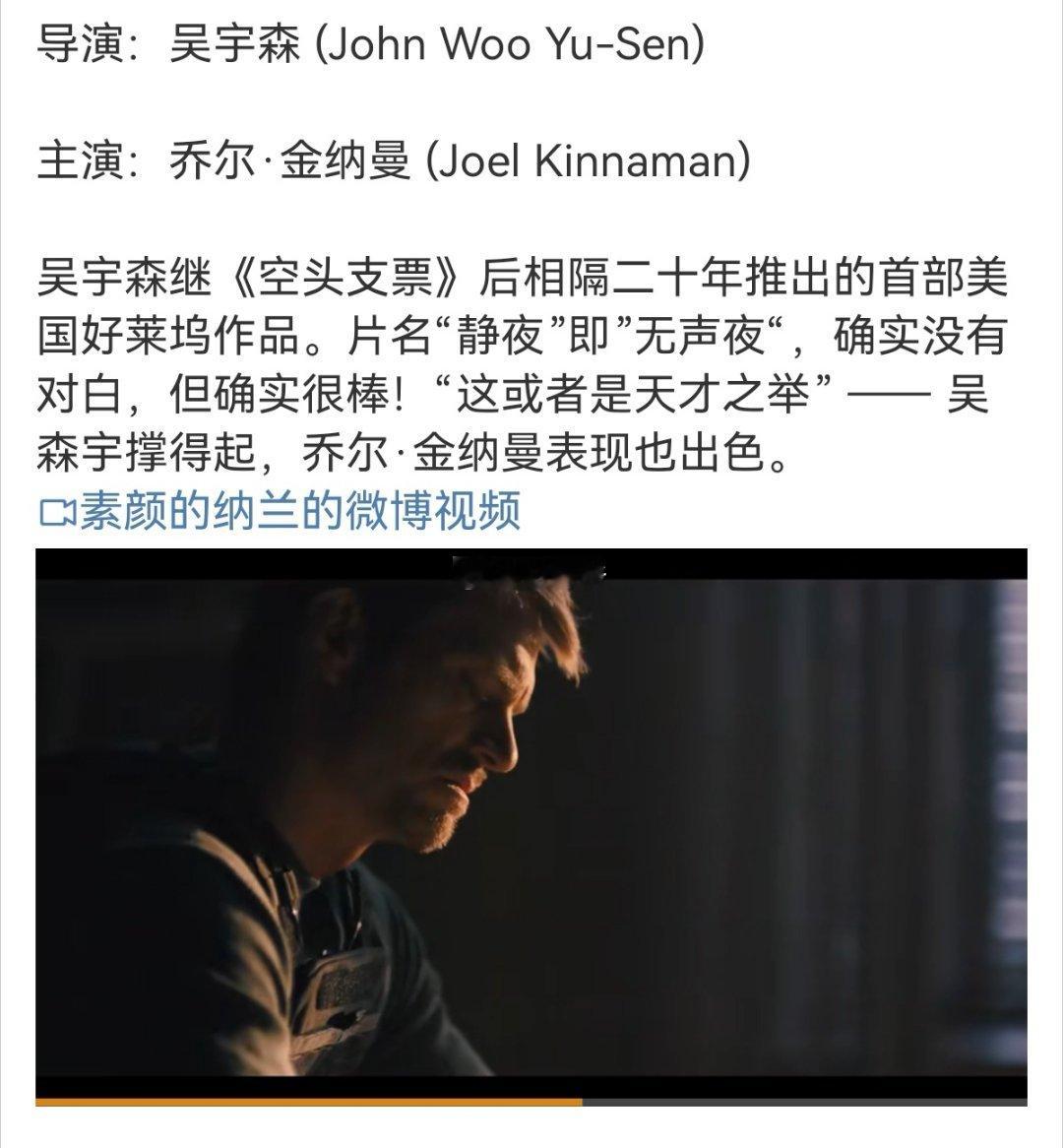 本周末推荐美国影片《静夜杀 Silent Night 》，成片于2023年，吴宇