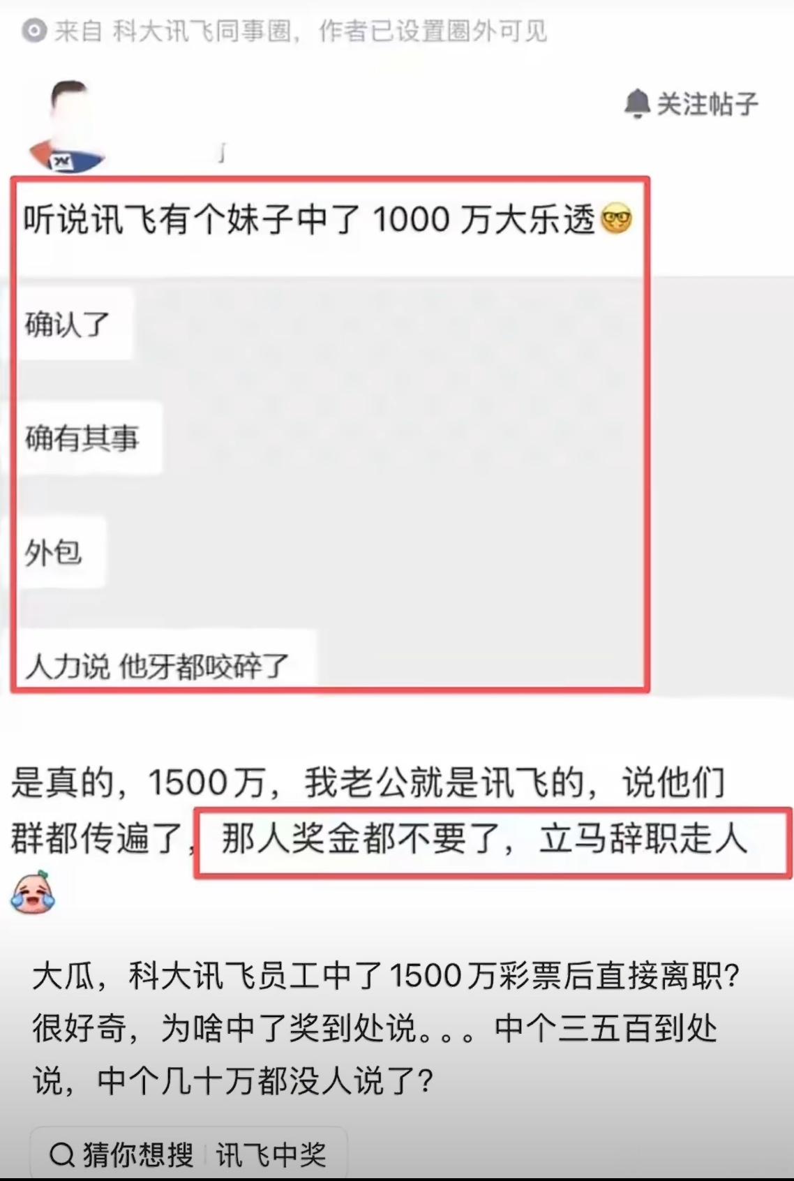 员工中了1500万彩票后直接离职我要中1500万我明天也辞职了你们呢？ 
