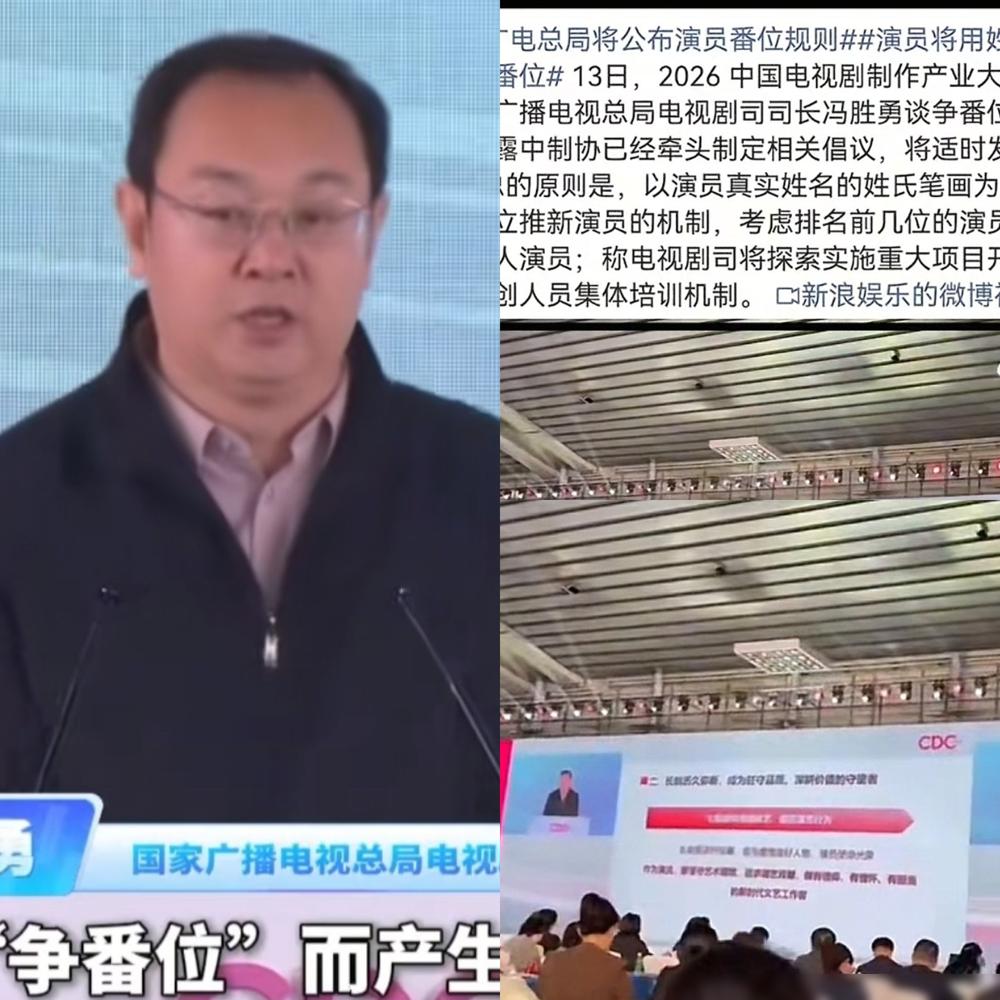 你别蹲热搜撕番了！总局昨天刚下死命令：内娱演员排位只看姓氏笔画！
 
昨天的20