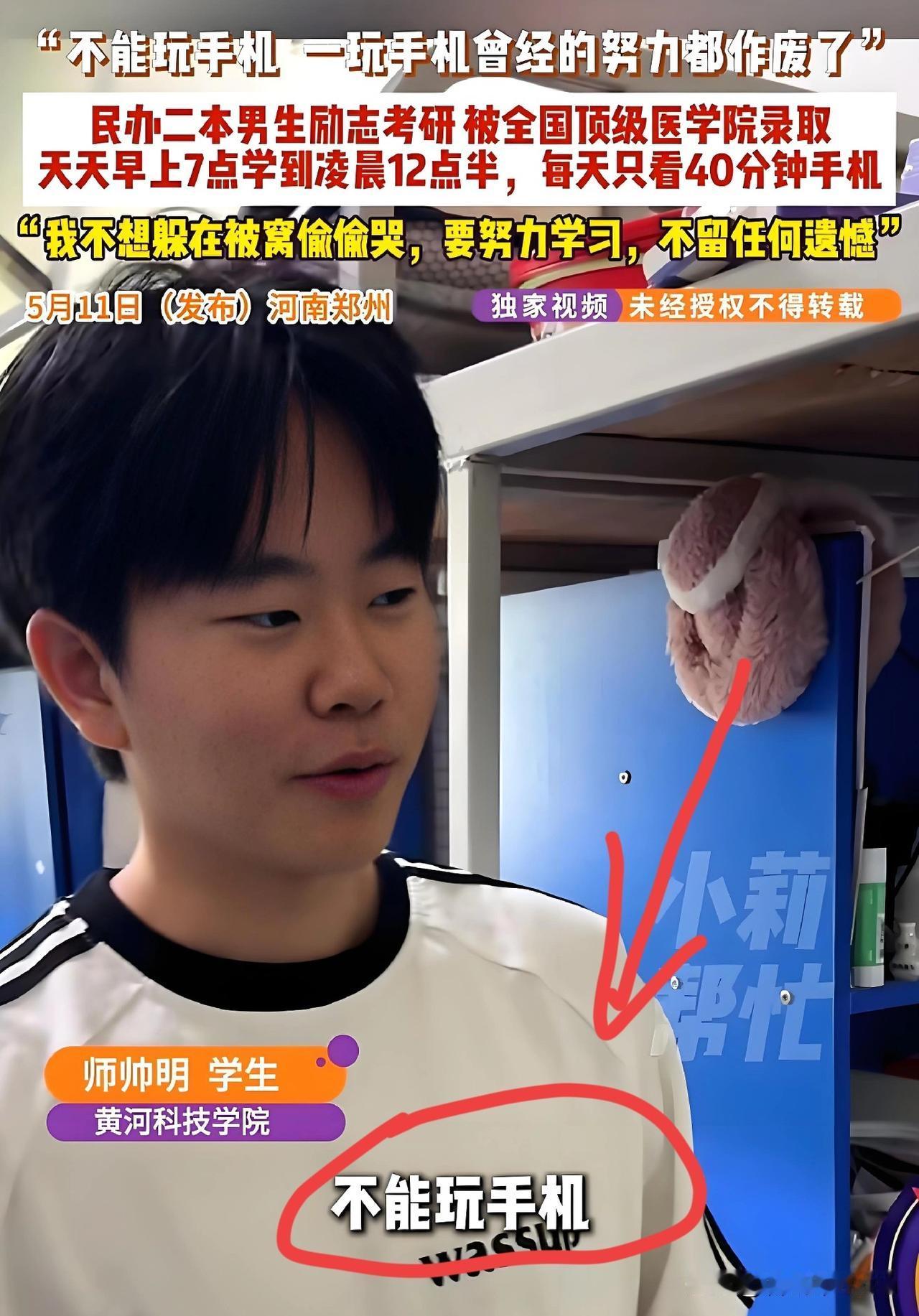 河南郑州，一位民办二本男生励志考研，坚持四年，最终被全国顶级医学院录取。看到这个