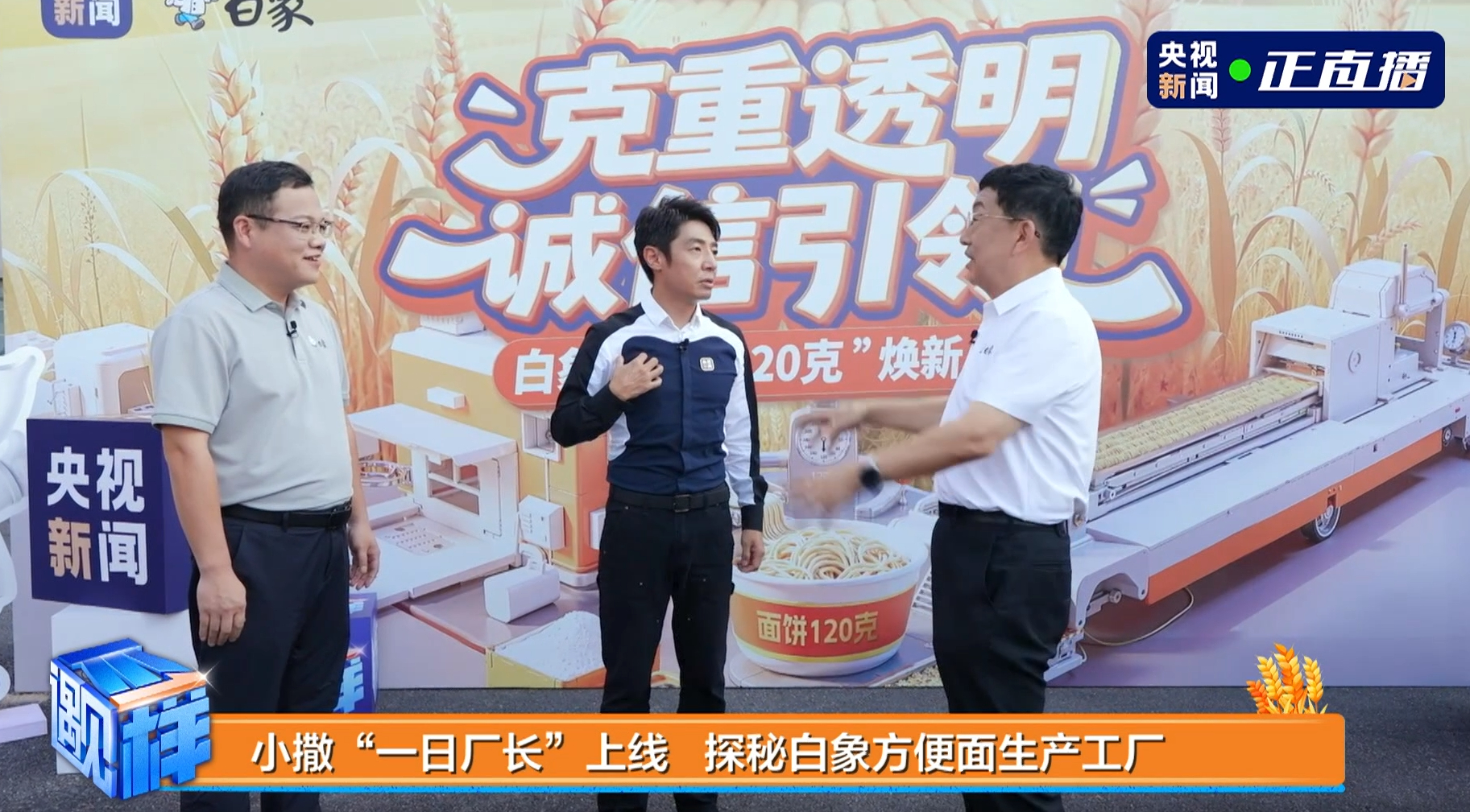 白象一日厂长撒贝宁在线查岗谁懂啊！撒贝宁这波直接成了我的 “职场嘴替 + 干饭搭