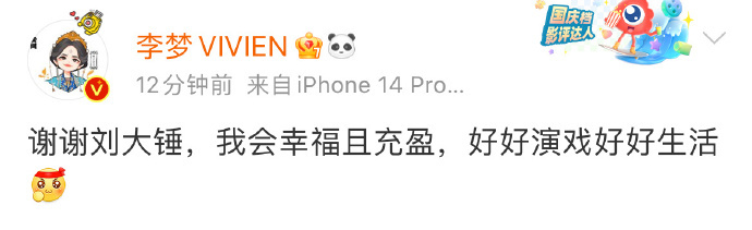 李梦承认恋情：谢谢刘大锤，我会幸福且充盈，好好演戏好好生活[奋斗] ​ 姐真的内