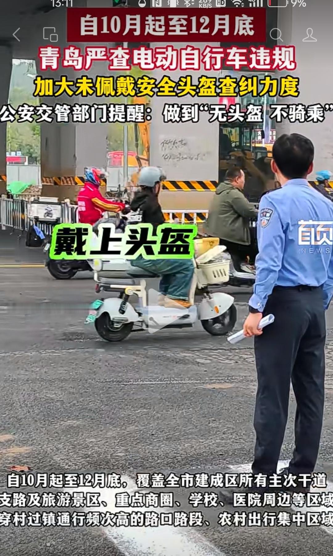 青岛交警从现在开始对电动车、摩托车、三轮车开展常态化严查，