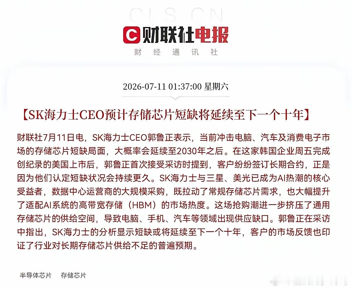 芯片未来十年都将是供不应求，史上最严重“芯荒”明年到来？SK海力士CEO：未来十