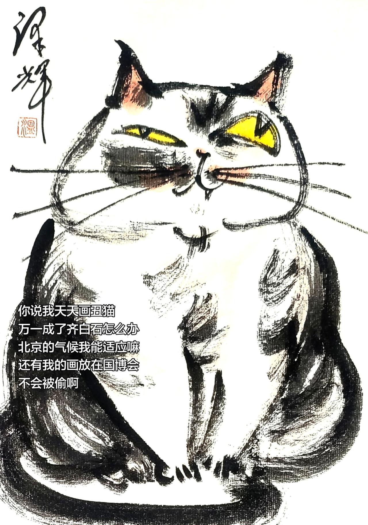 中国画笔墨趣味 谁说国画不抖音 猫猫画像 水墨写意猫 温泽辉潦草猫