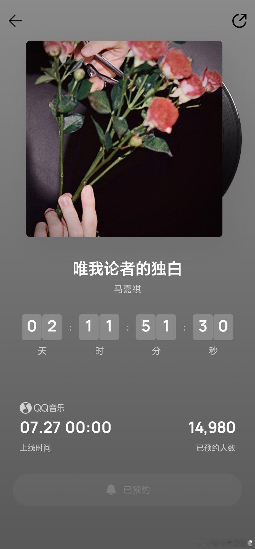 约了！期待 