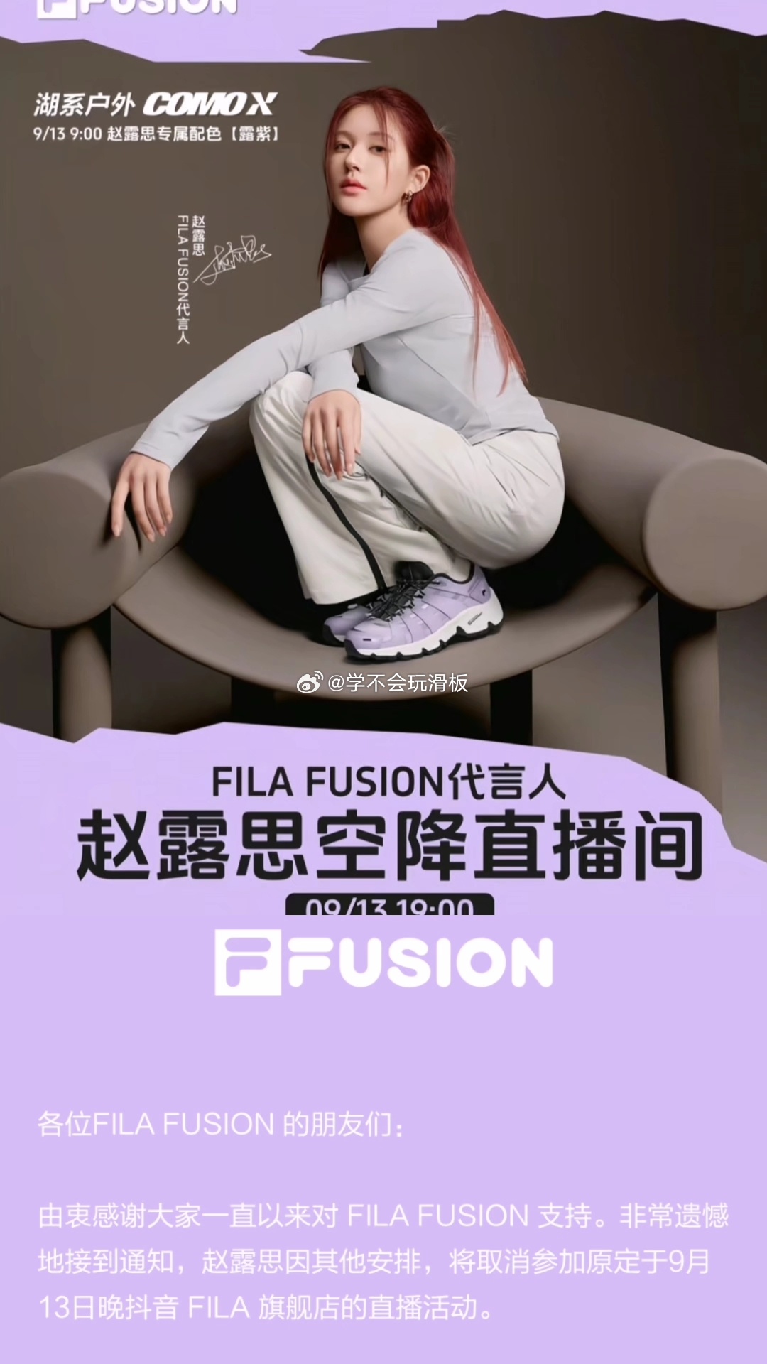 赵露思直播取消 ​​​